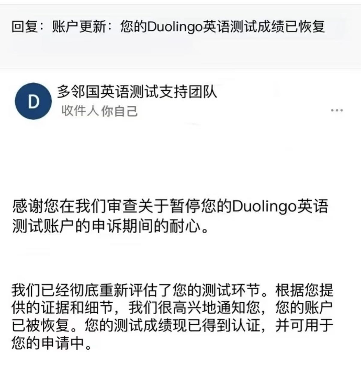多邻国考试被封号成功案例