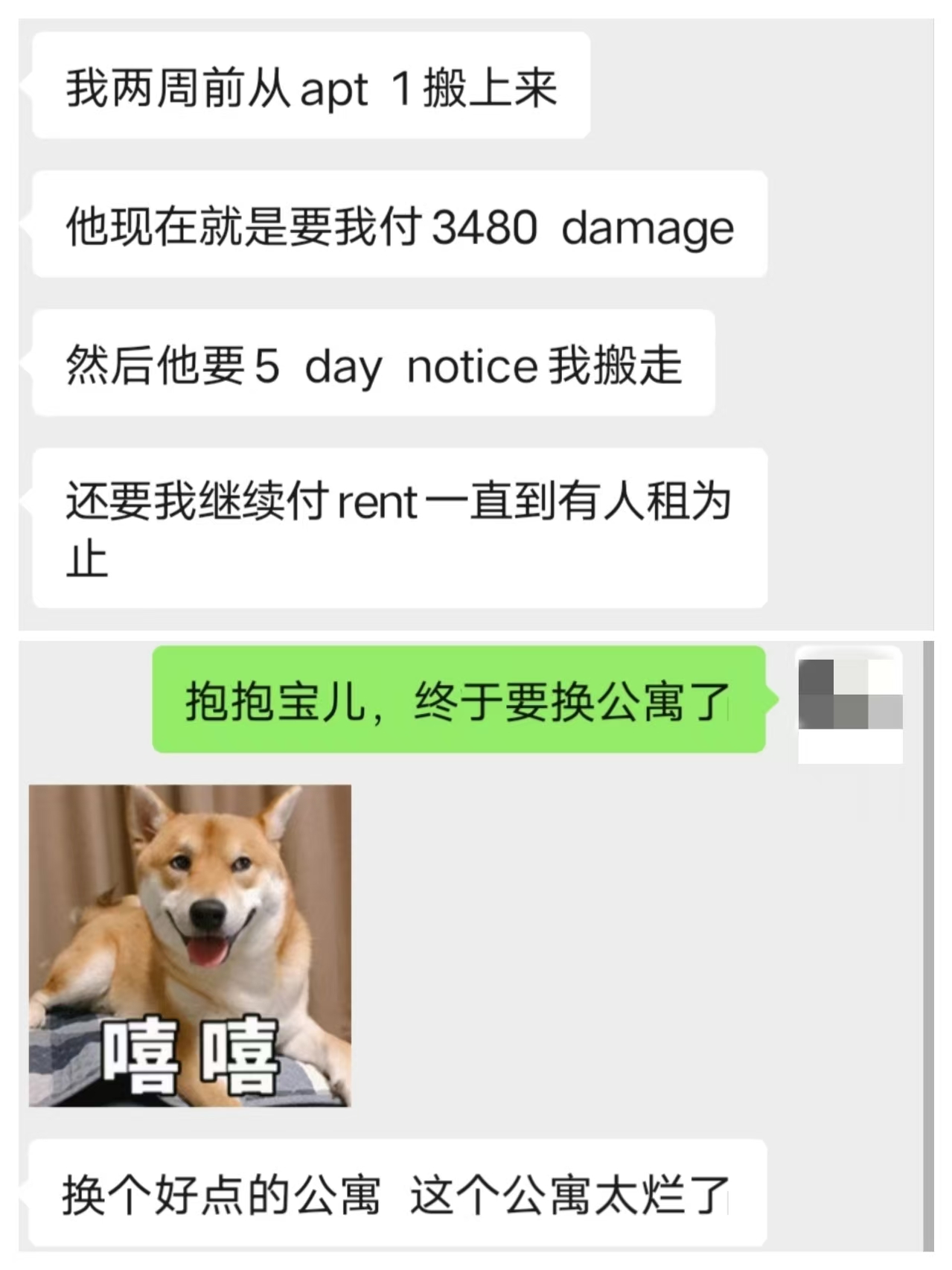 美国公寓退租成功案例