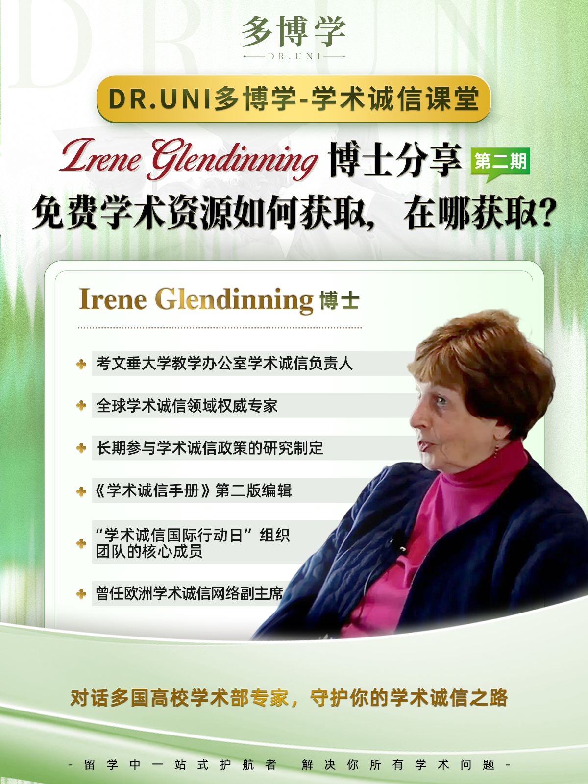 学术诚信课堂第2期