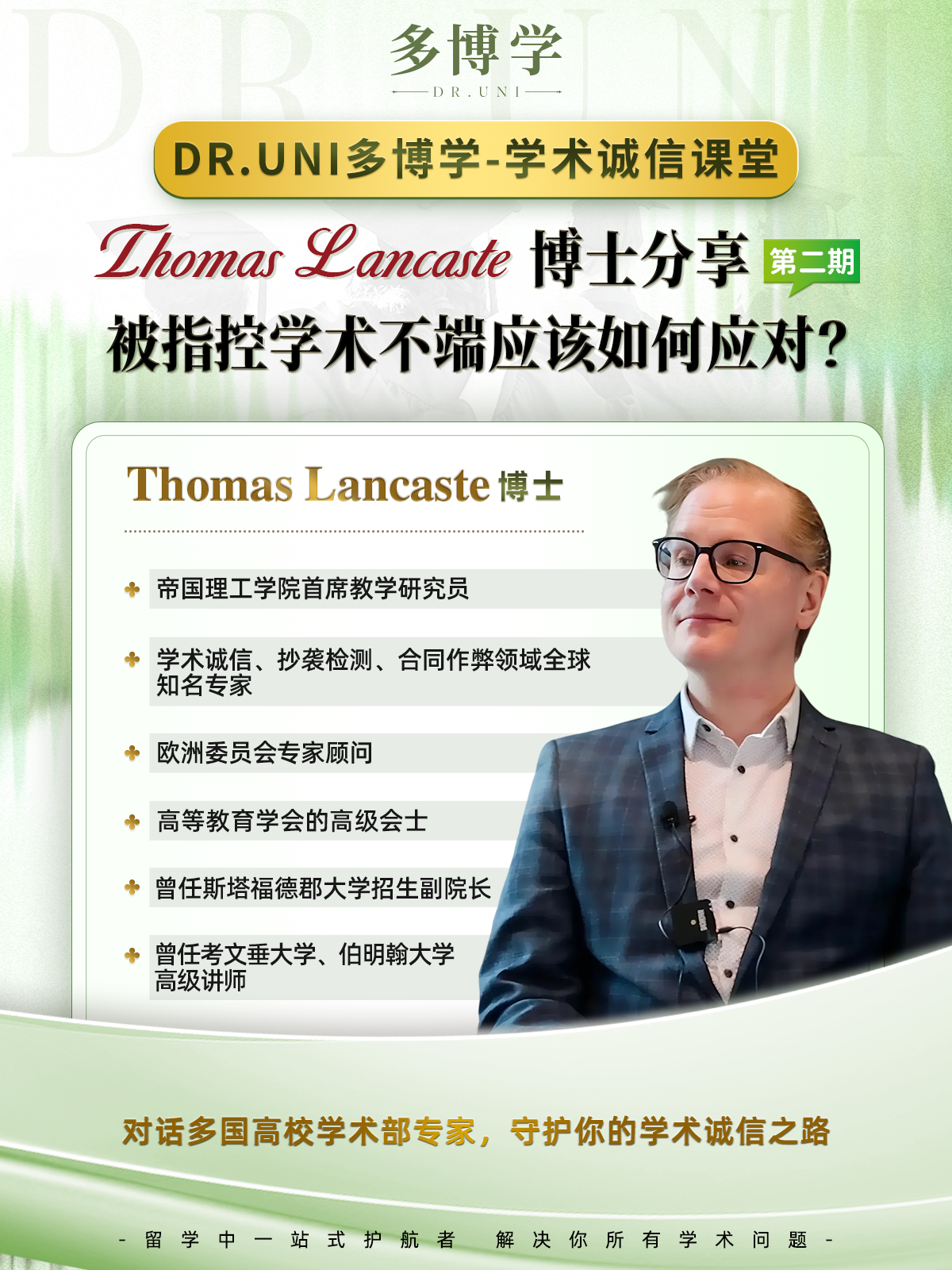 学术诚信课堂第6期
