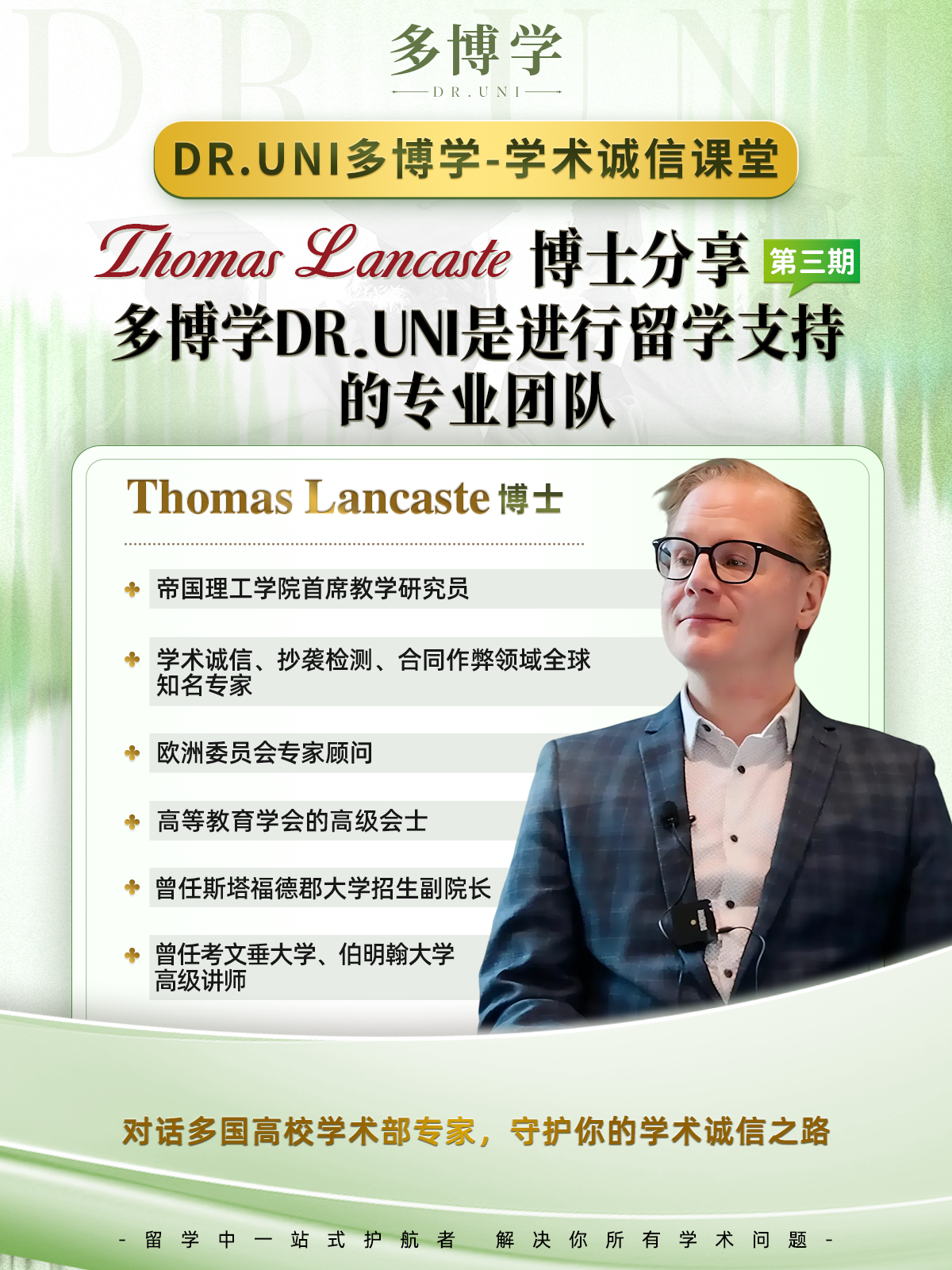 学术诚信课堂第7期