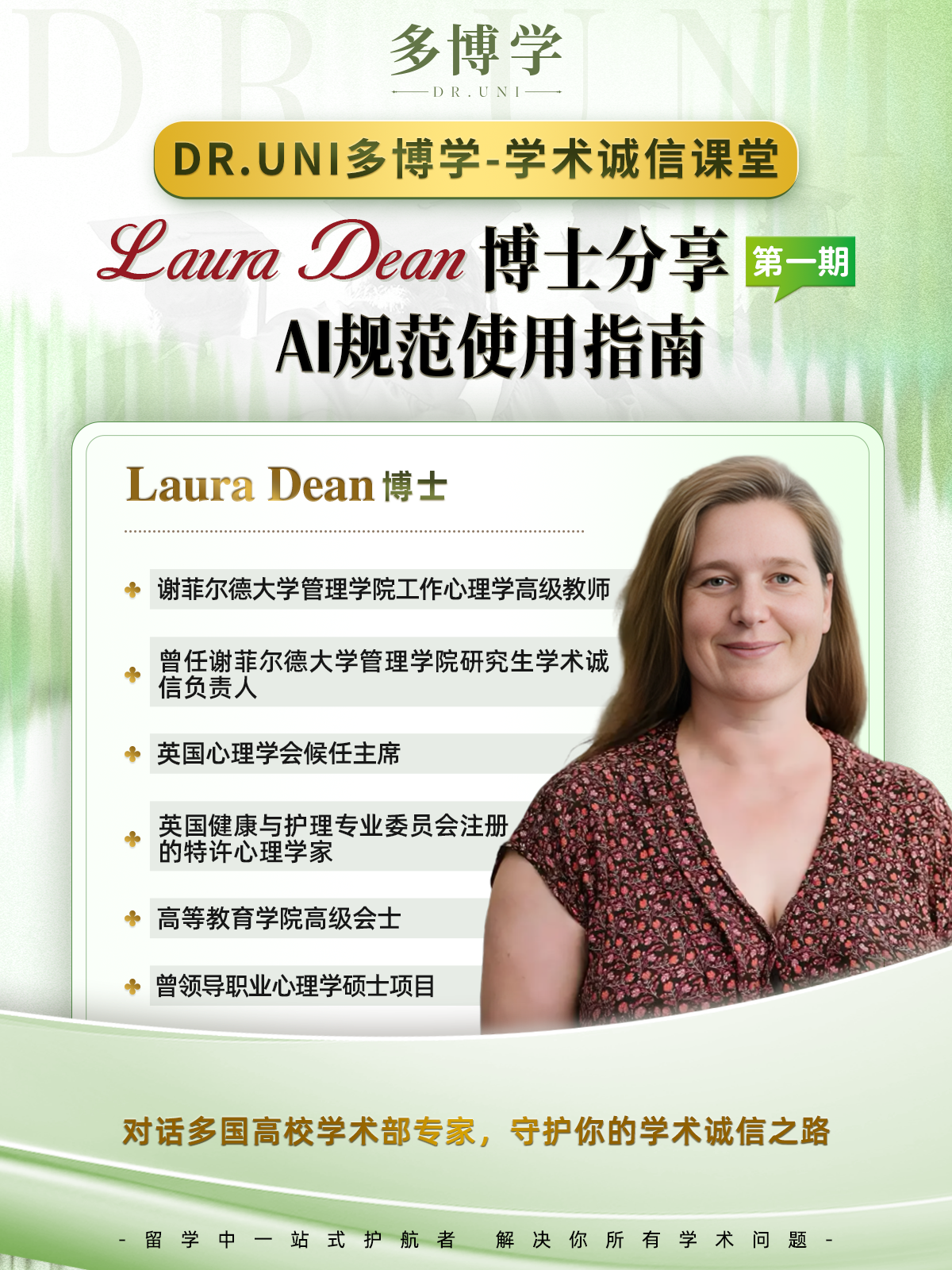 学术诚信课堂第9期