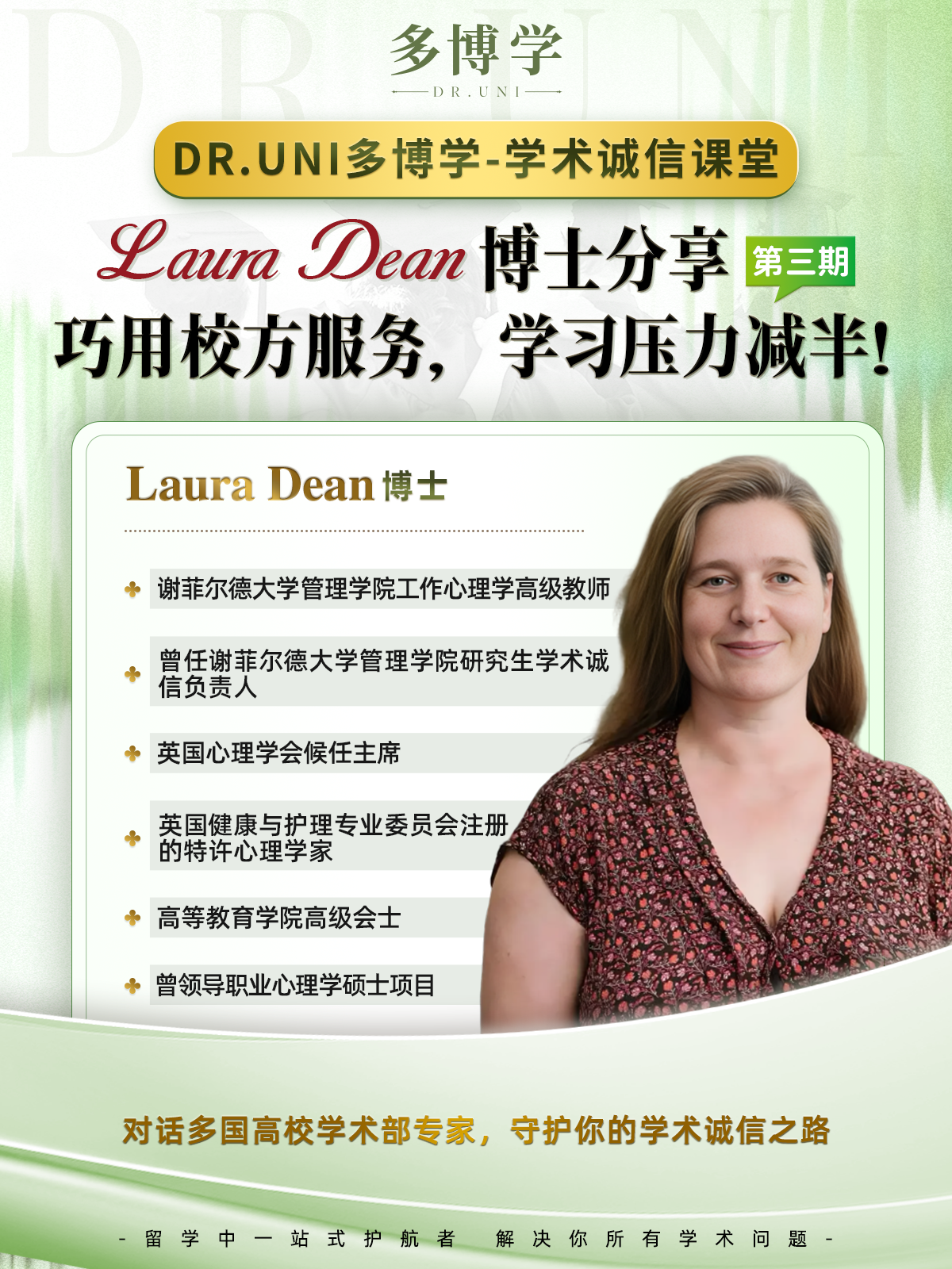 学术诚信课堂第11期