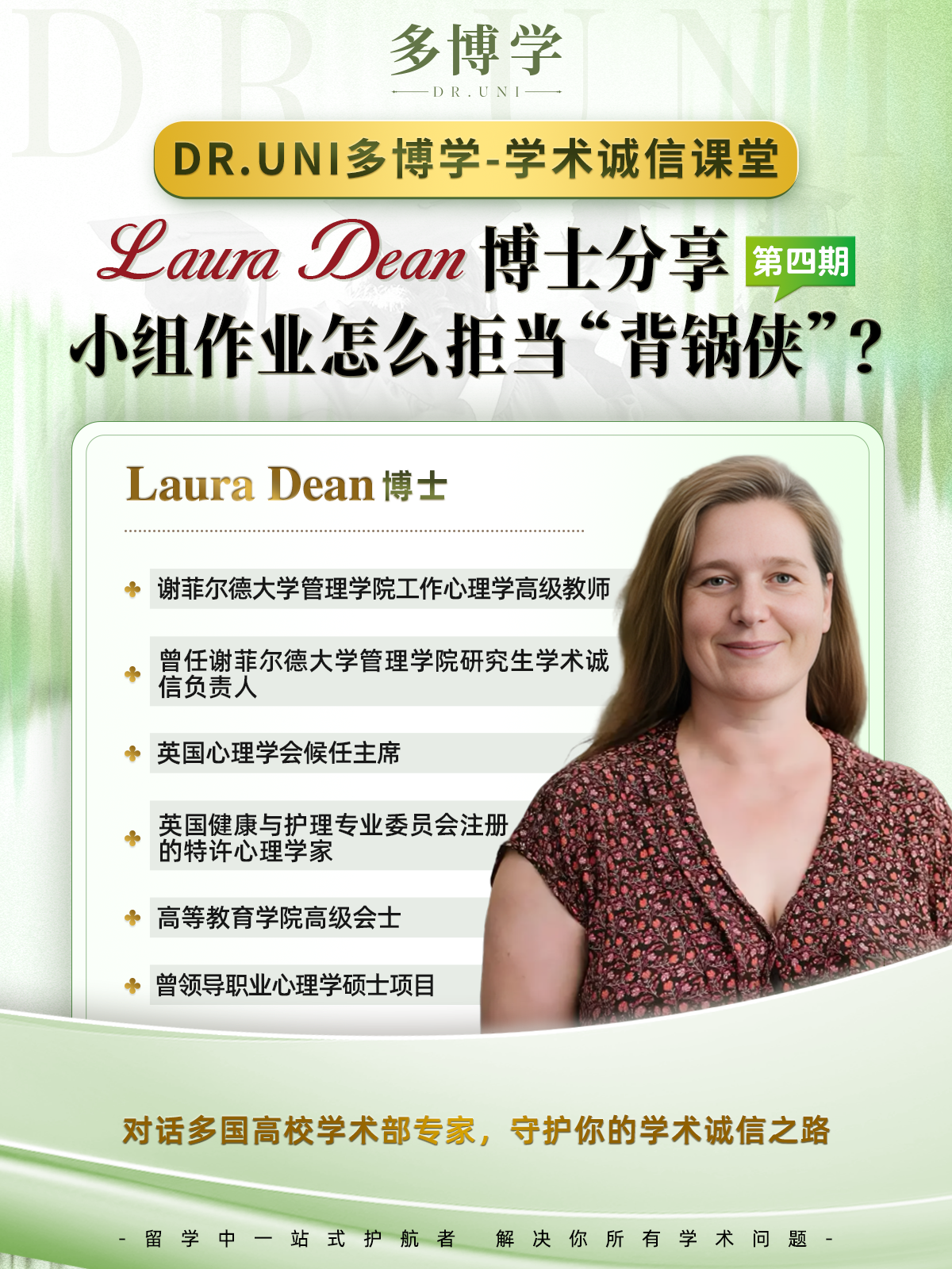 学术诚信课堂第12期