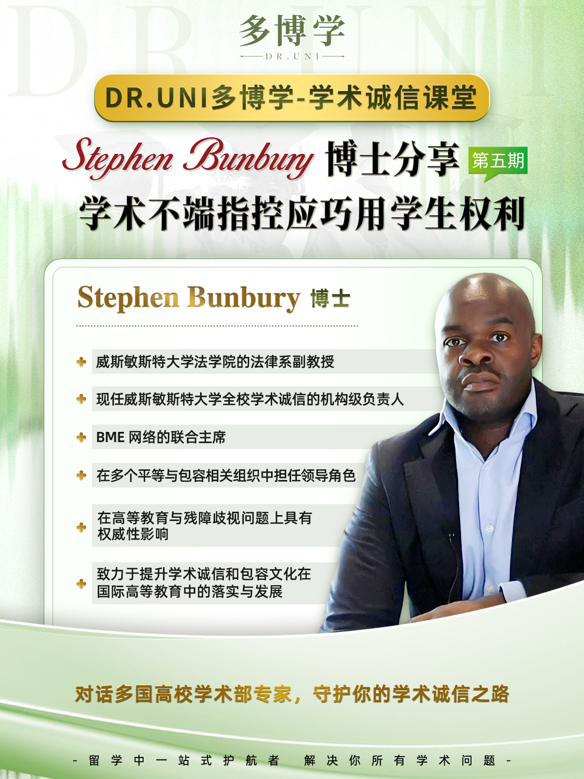 学术诚信课堂第17期